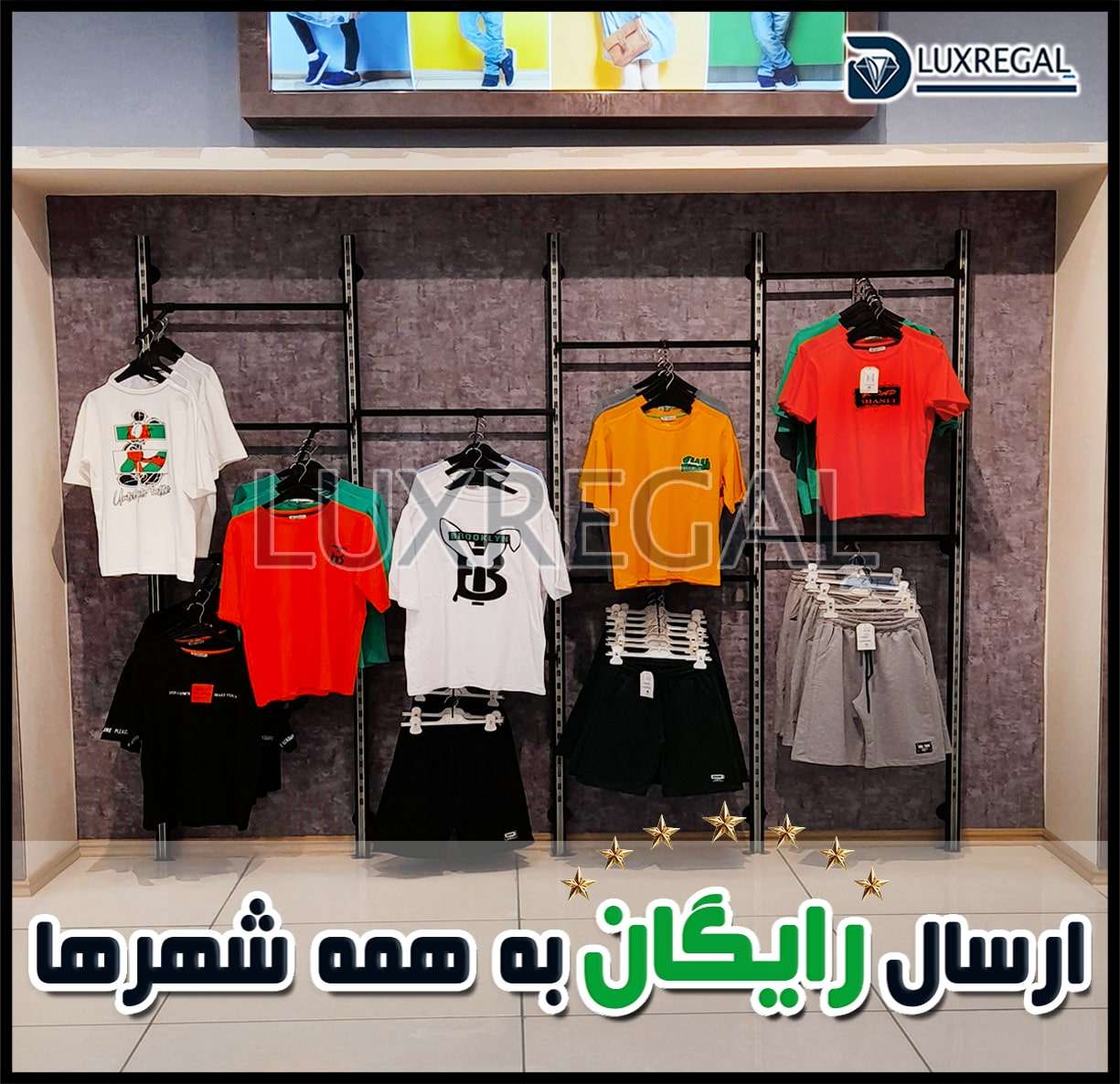 رگال دیواری آلومینیومی برای فروشگاه‌
