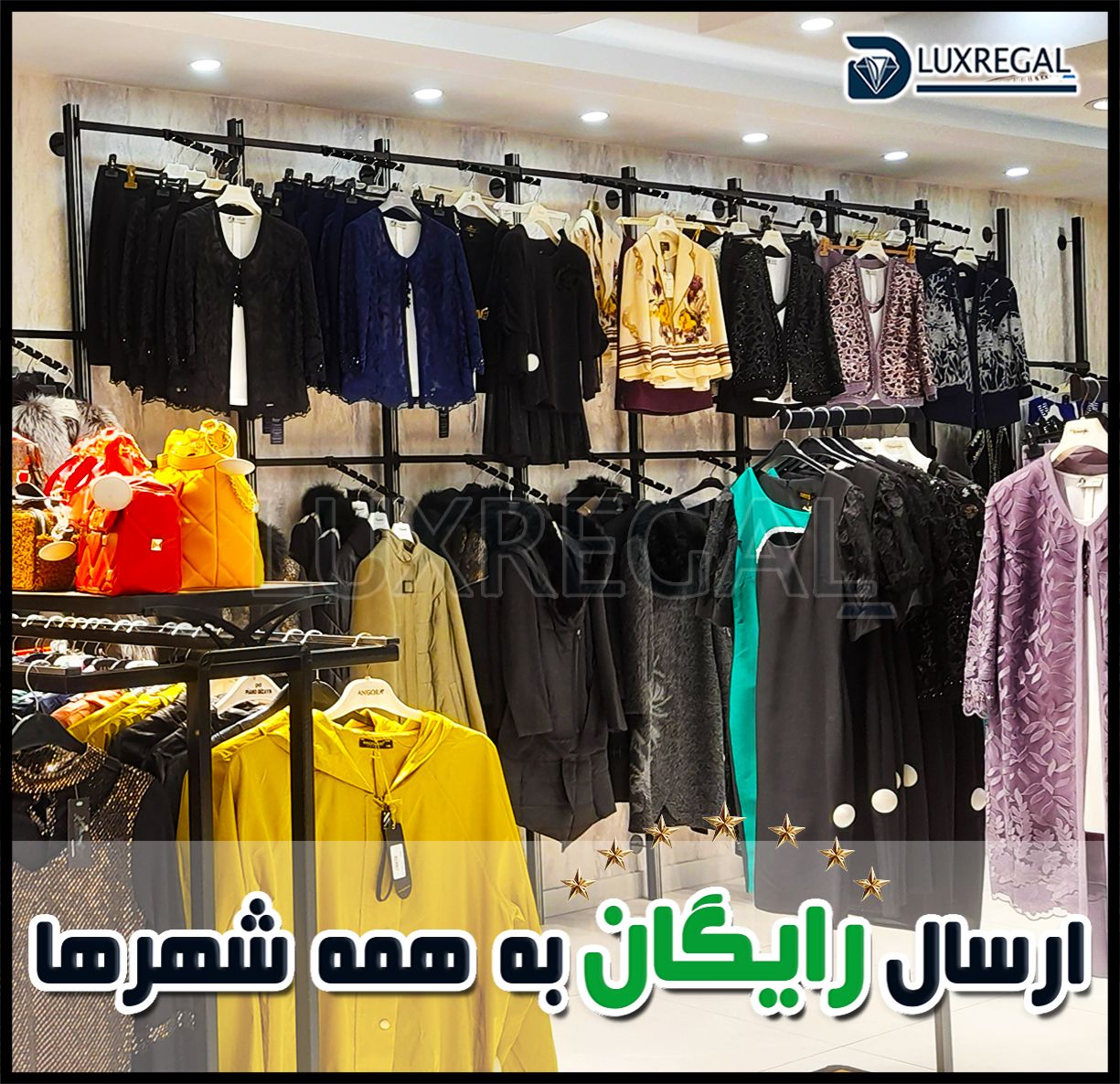 رگال دیواری برای مغازه لباس و پوشاک