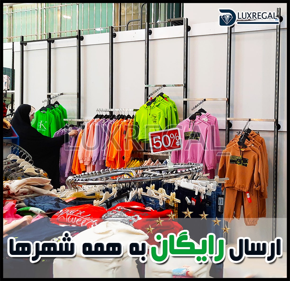 رگال دیواری لباس برای فروشگاه
