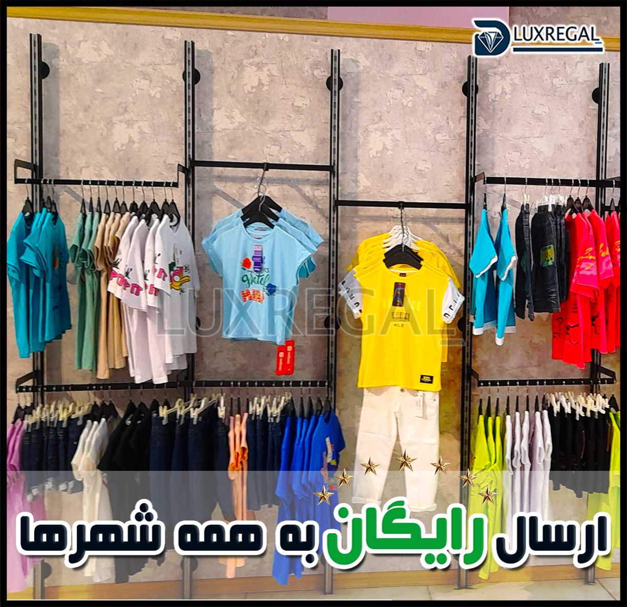 رگال دیواری مغازه