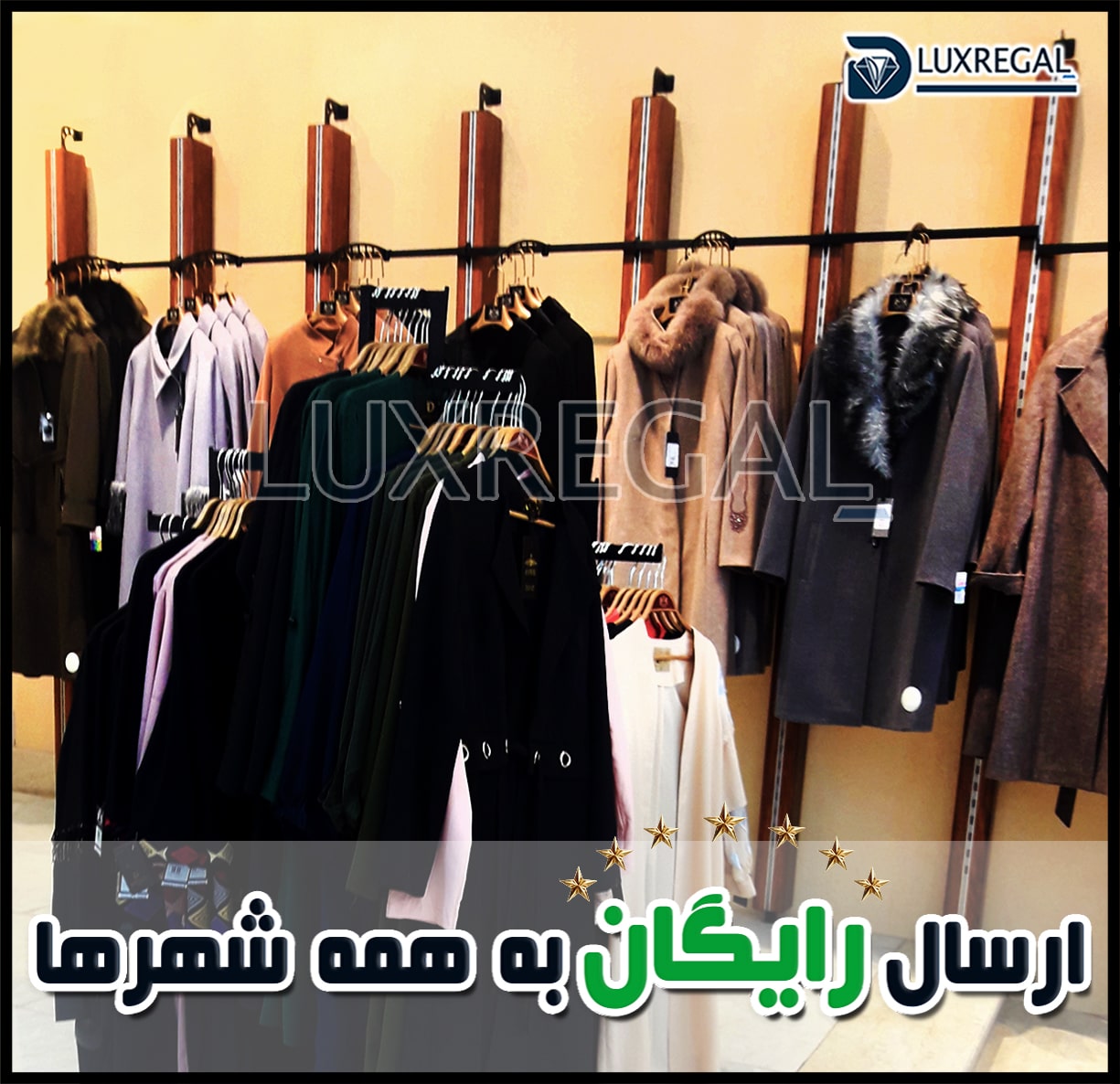 رگال لباس