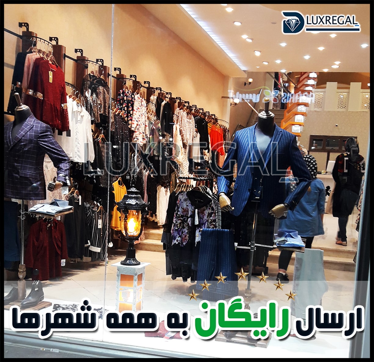 رگال لباس