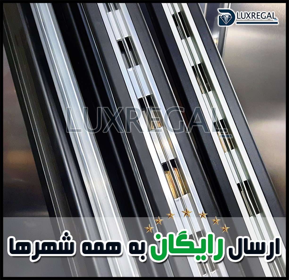 رگال لباس دیواری آلومینیومی