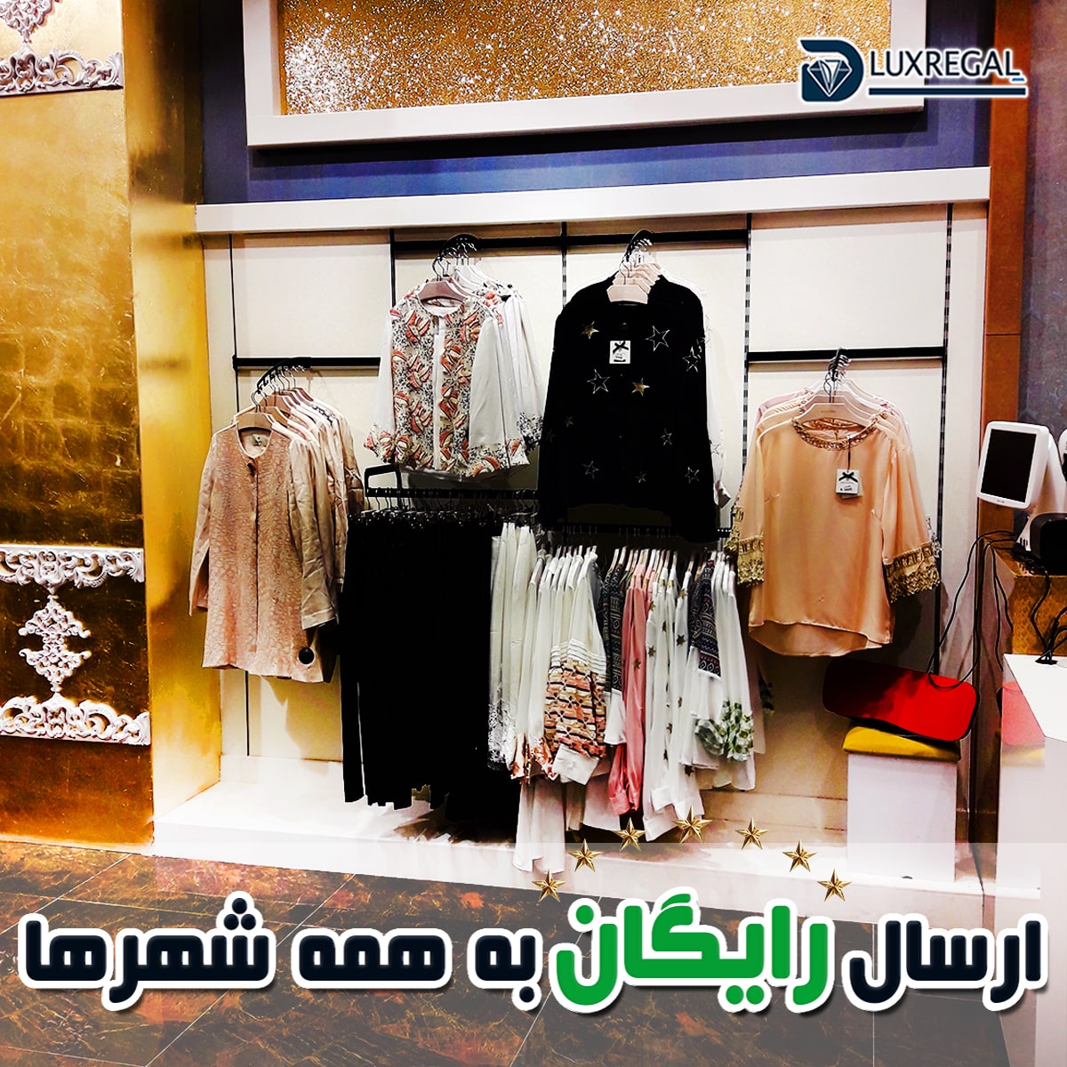 رگال مخفی فروشگاهی