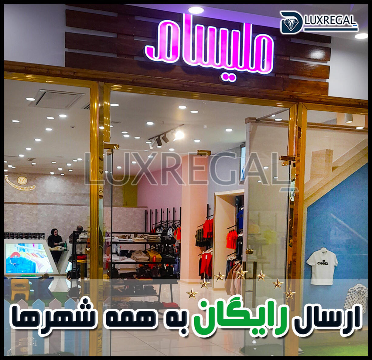 خرید رگال دیواری فروشگاهی