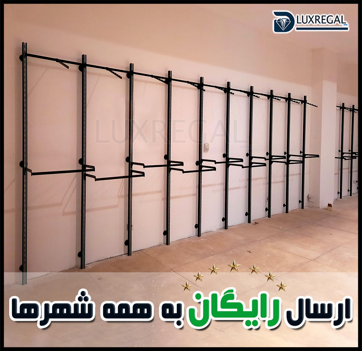 رگال دیواری