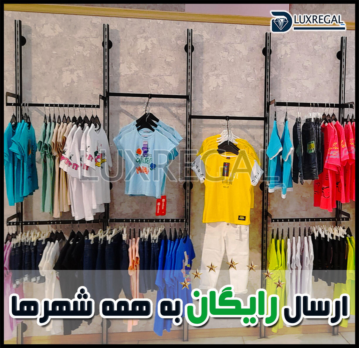 رگال دیواری