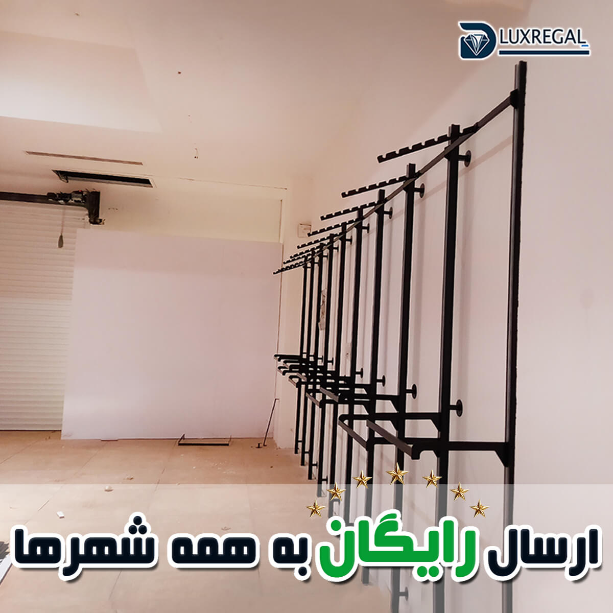 رگال دیواری regal divari