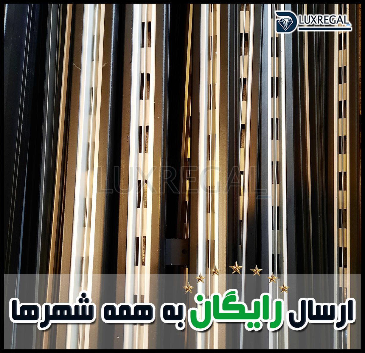 رگال دیواری جدید