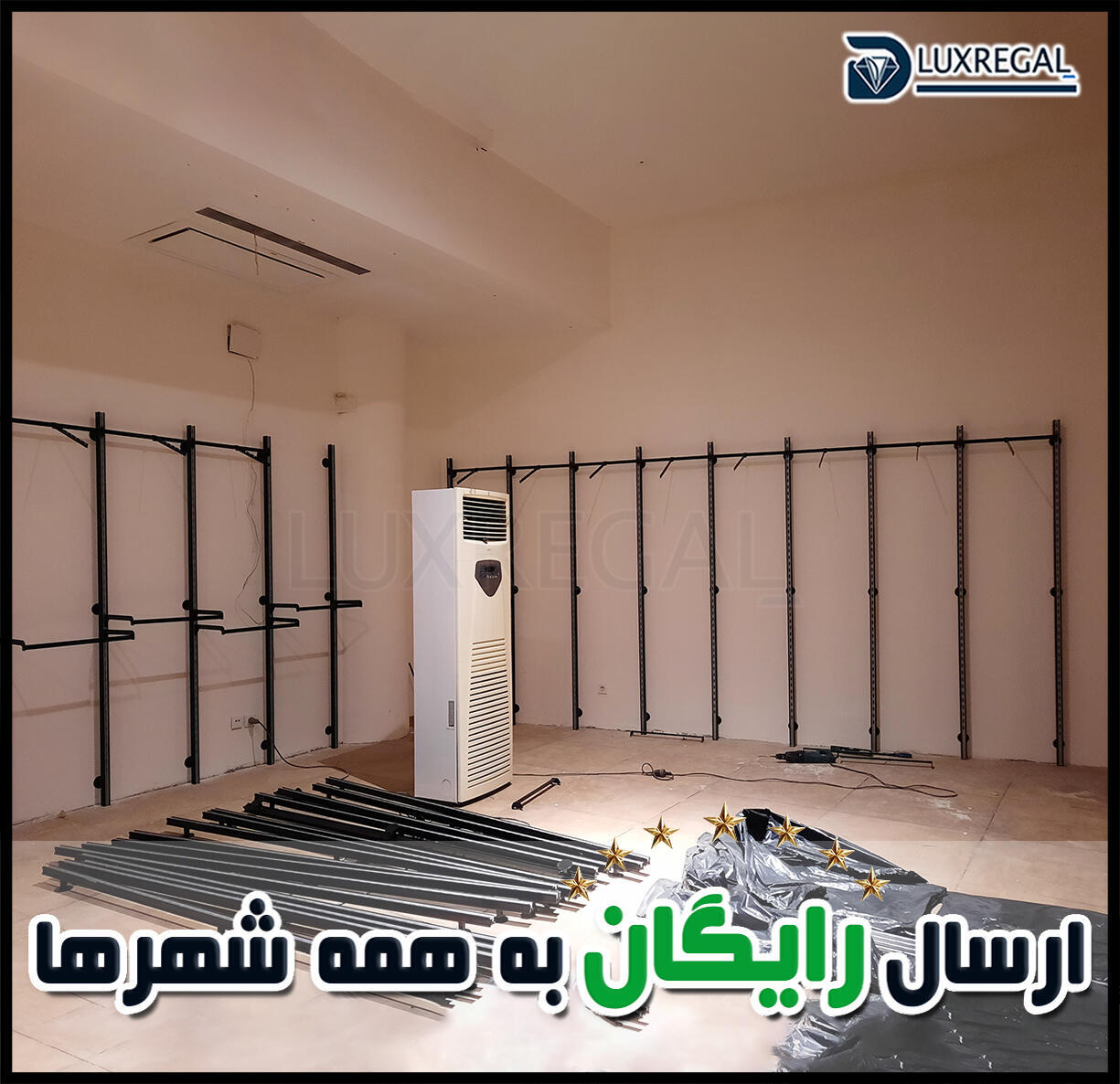 رگال-دیواری-فروشگاهی