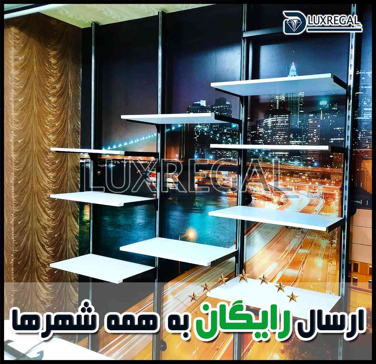 رگال دیواری لباس برای مغازه