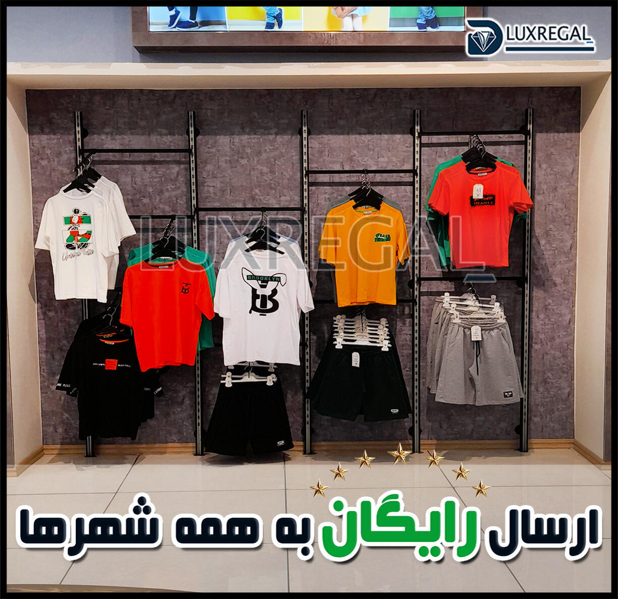 رگال دیواری مغازه و بوتیک