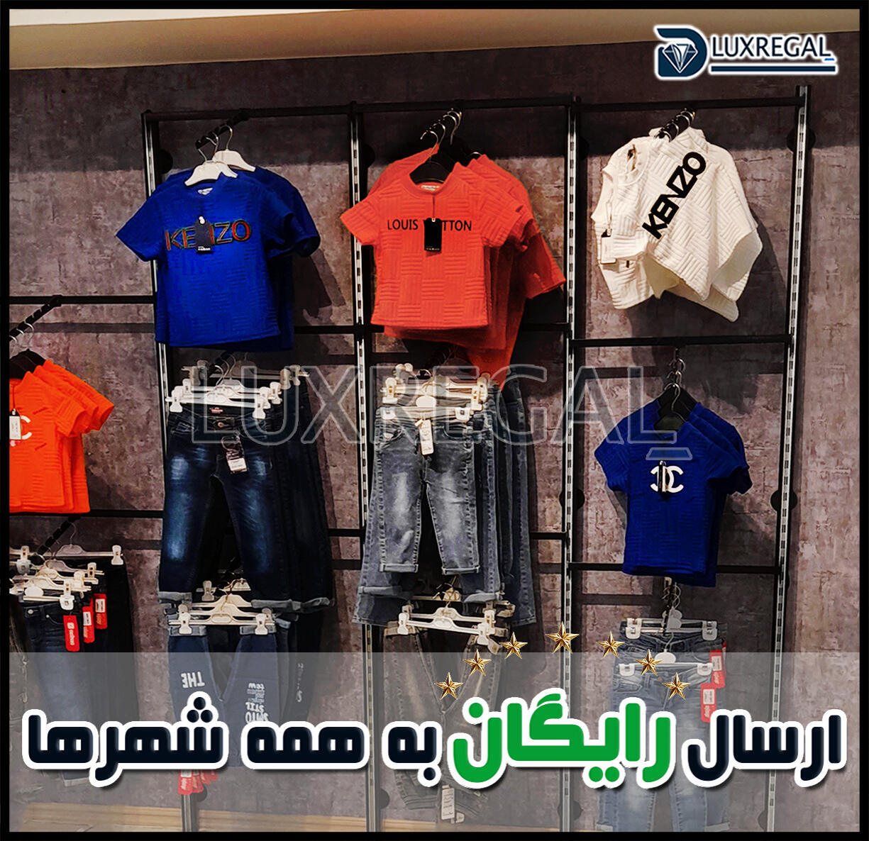 رگال دیواری مغازه و فروشگاه جدید