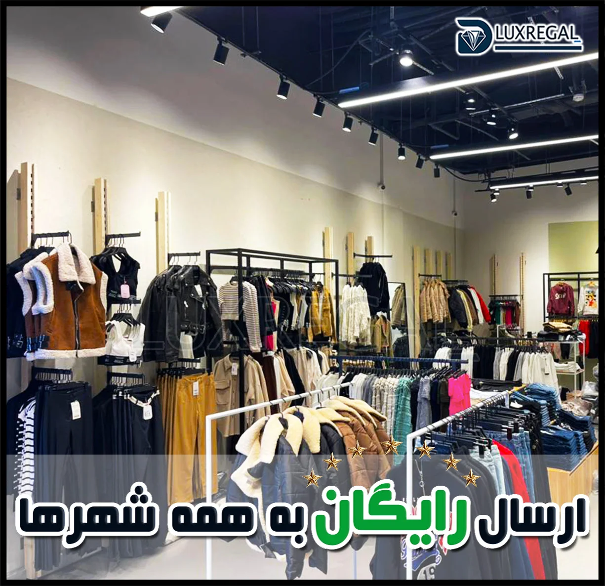رگال دیواری آویز لباس چوبی