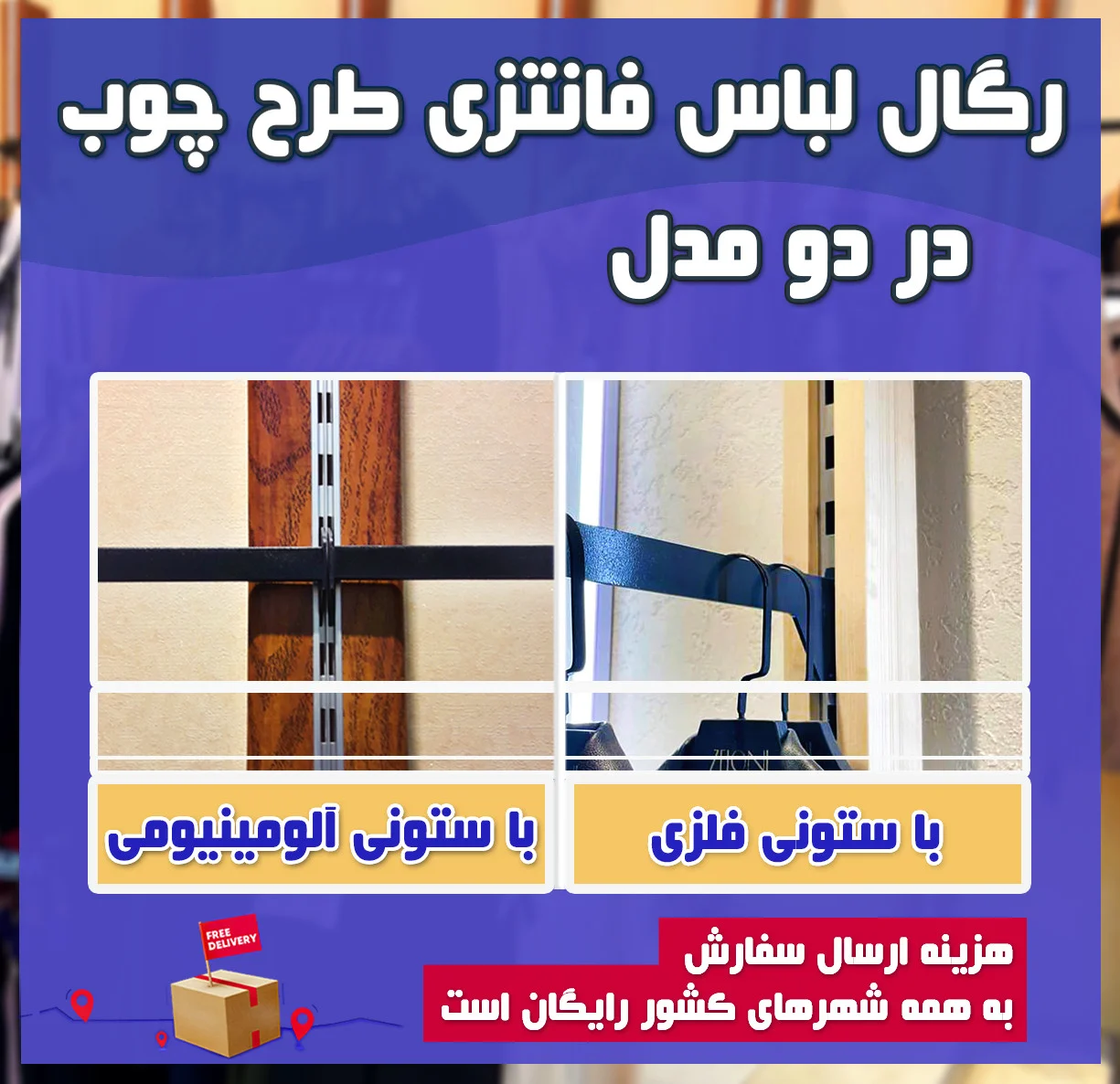 رگال دیواری با روکش چوبی مناسب فروشگاه لباس