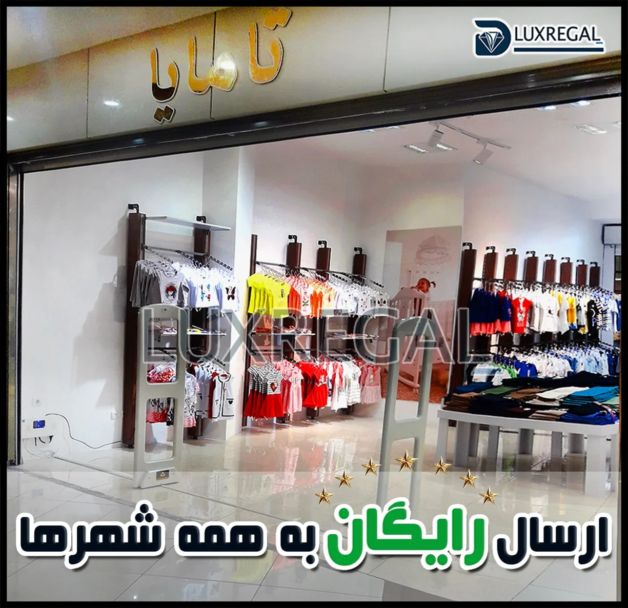 رگال لباس دیواری با طراحی خاص