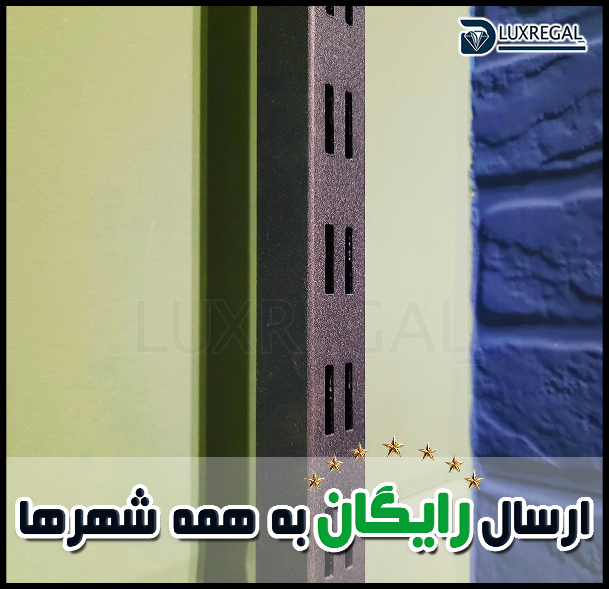 خرید رگال فلزی