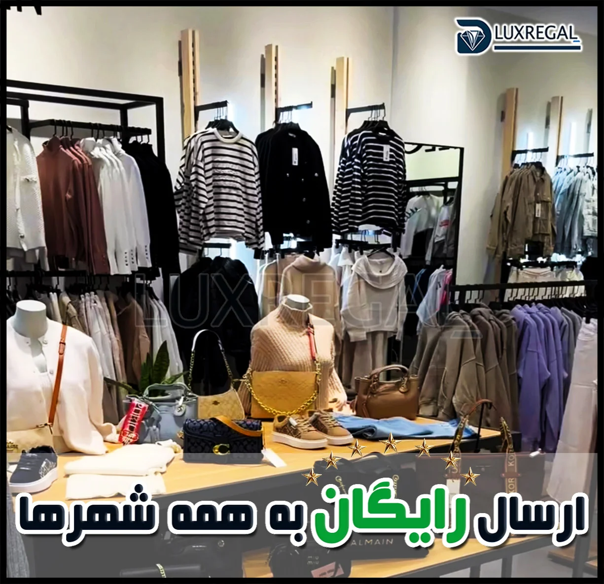 چیدمان لباس مردانه روی رگال دیواری با روکش چوبی