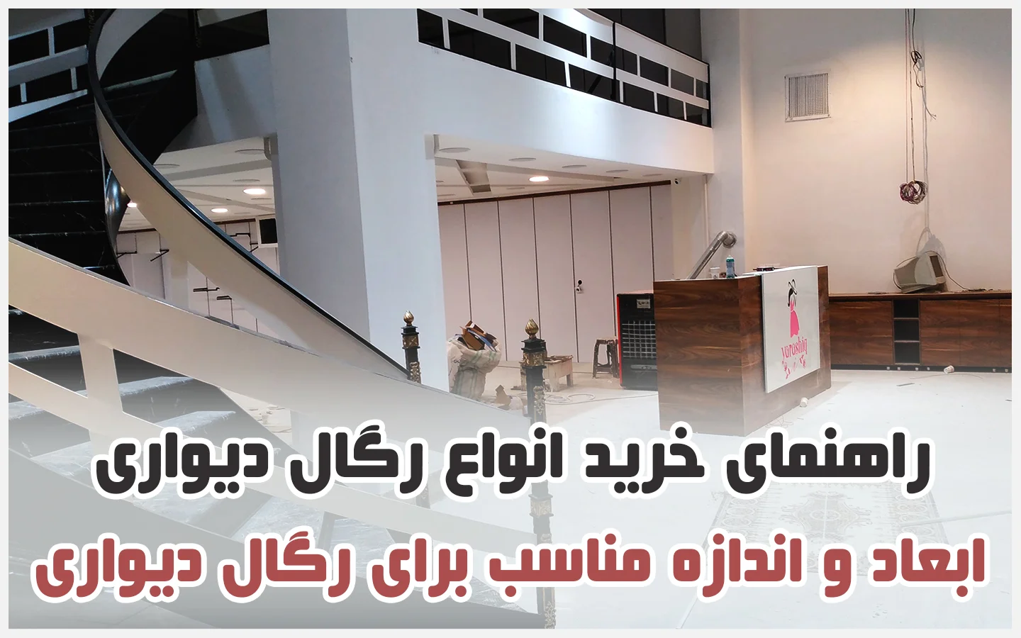 ارتفاع رگال فروشگاه‌ عرضه لباس