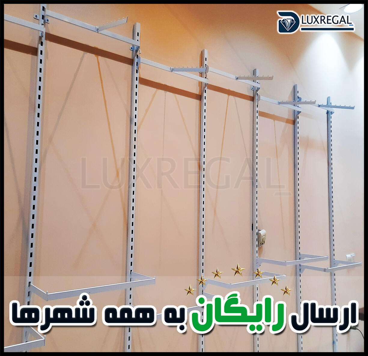 خرید رگال دیواری فلزی تک پانچ