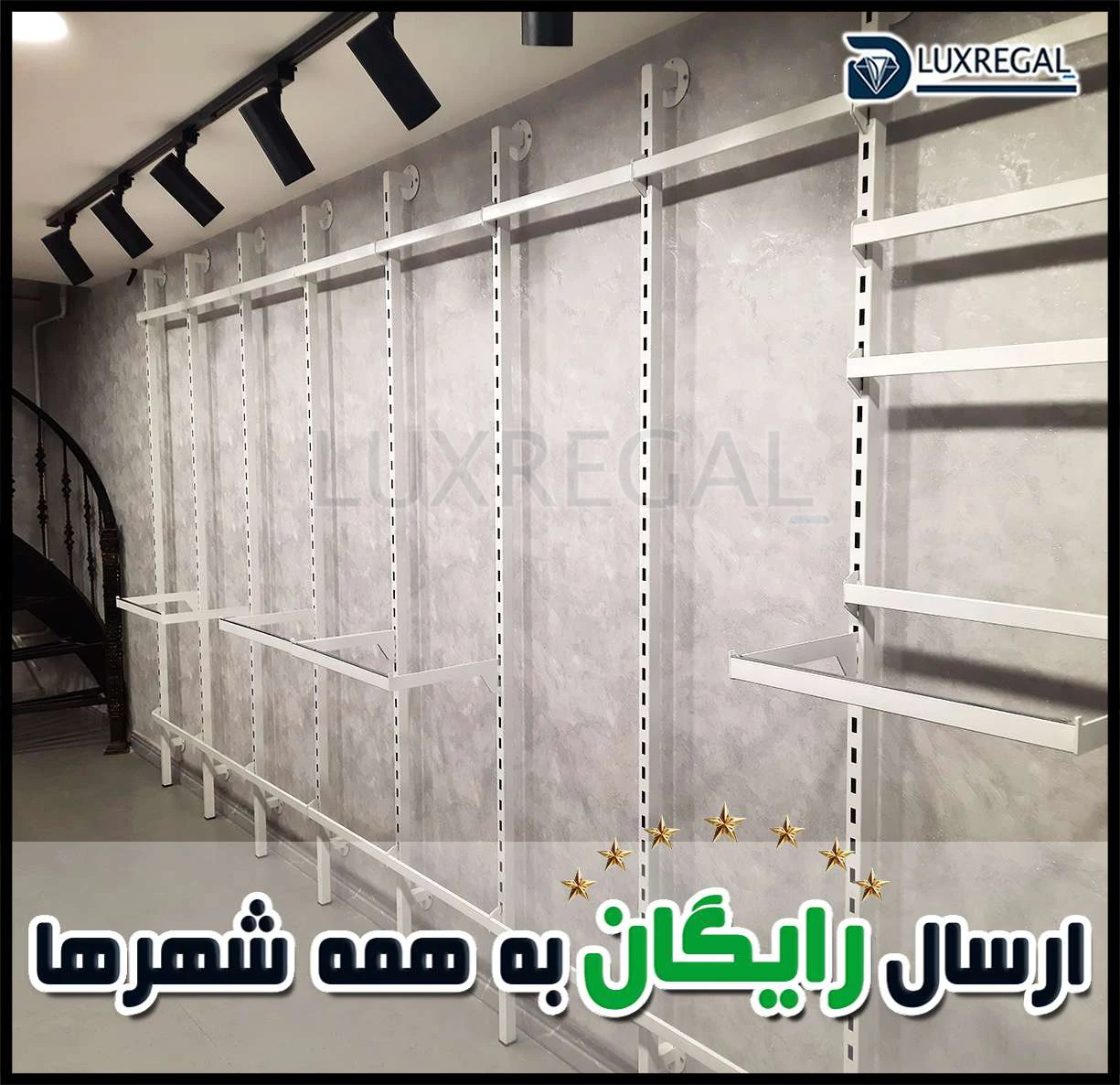 رگال دیواری قوطی آلومینیومی رنگ کرمی نصب‌شده در فروشگاه لباس