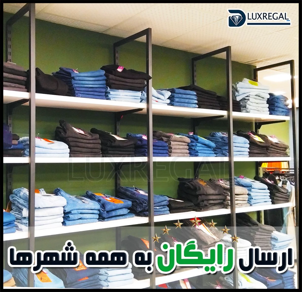 رگال دیواری فلزی برای فروشگاه پوشاک با طراحی دو پانچ