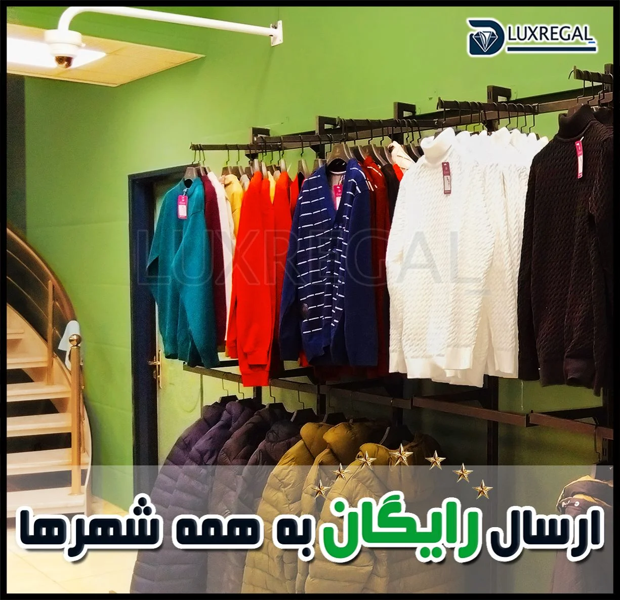 رگال دیواری فلزی سبک مناسب فضاهای تجاری