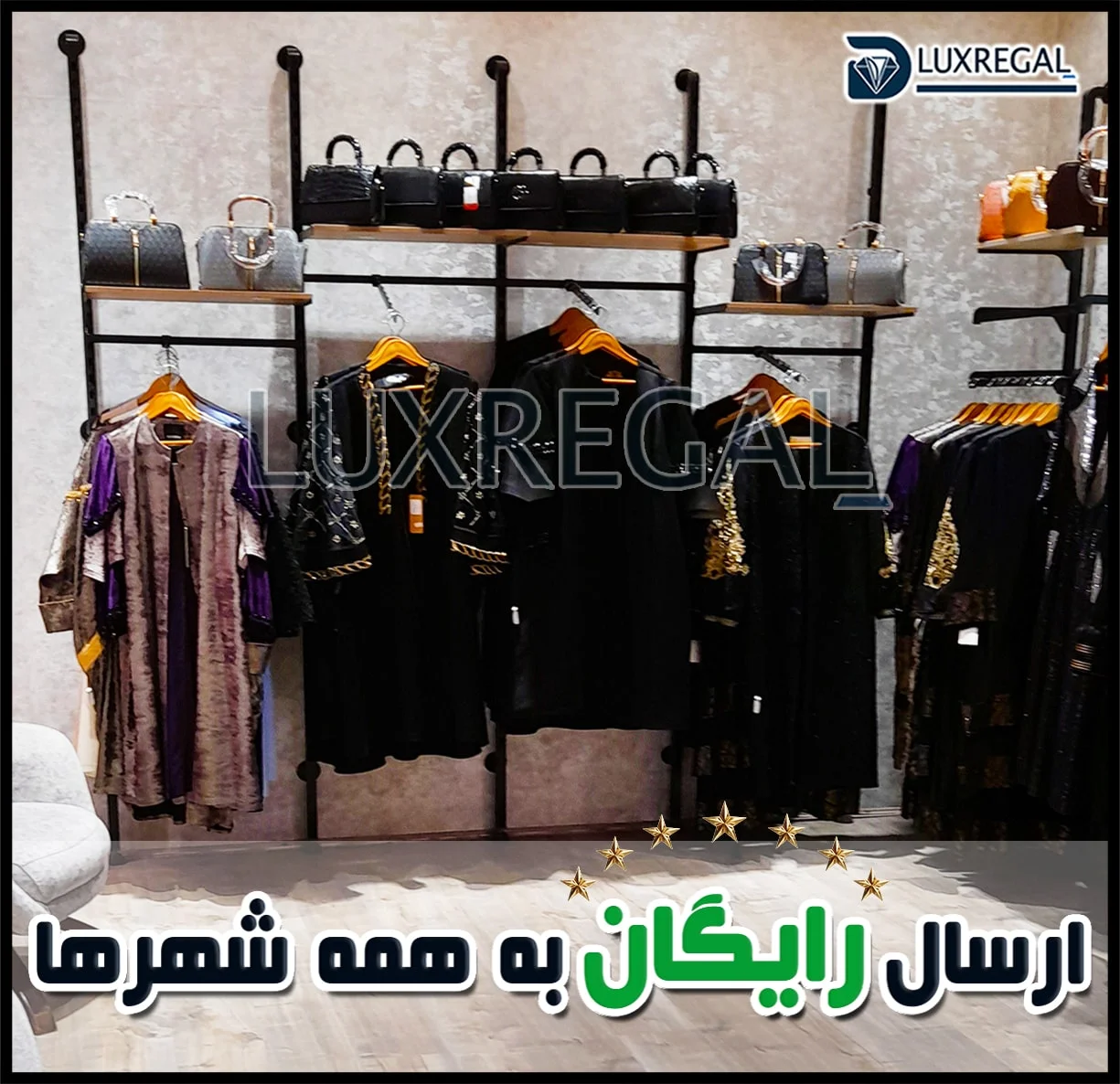 رگال دیواری فلزی نصب‌شده در اتاق پرو فروشگاه پوشاک