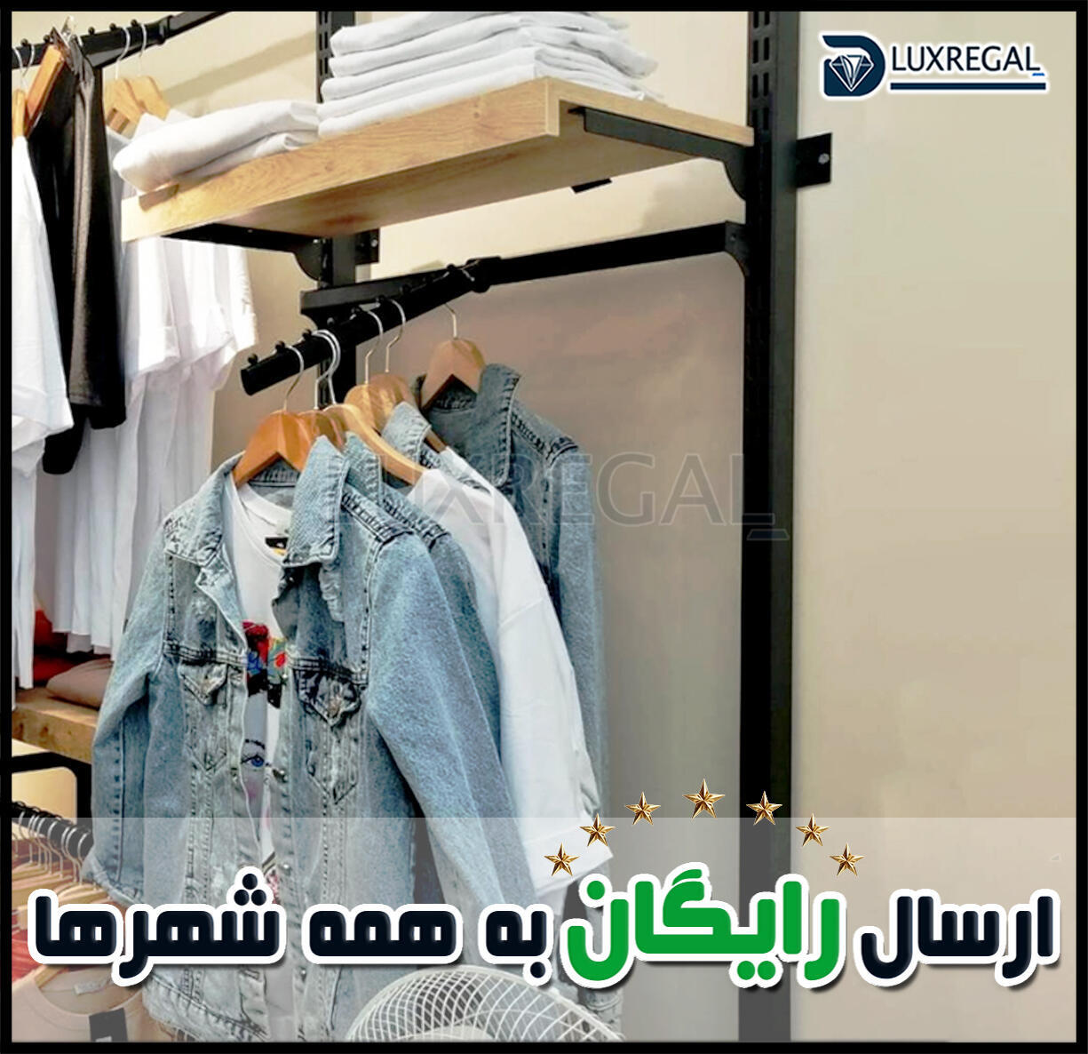 رگال دیواری مدل دوشیار -دوپانچ