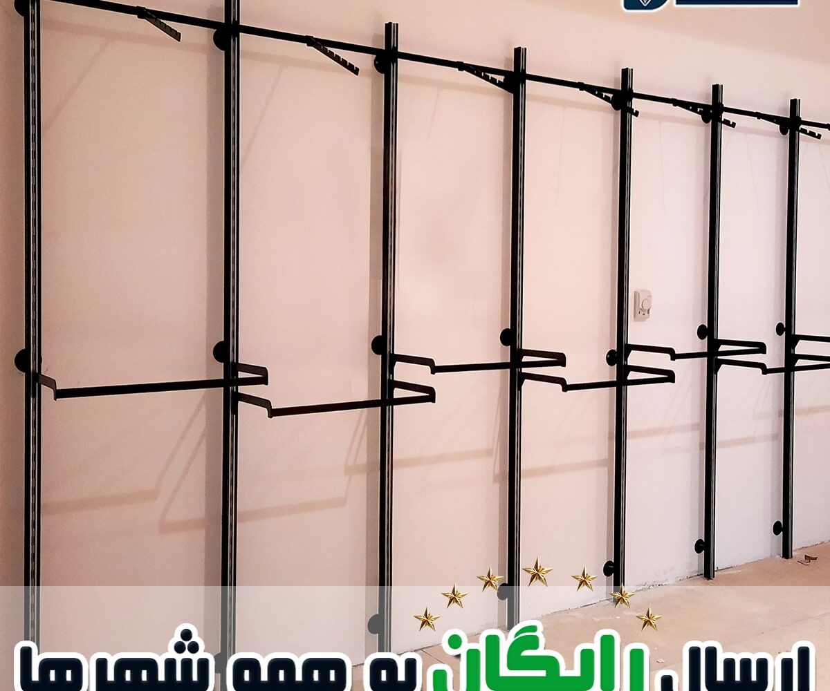 رگال دیواری مغازه