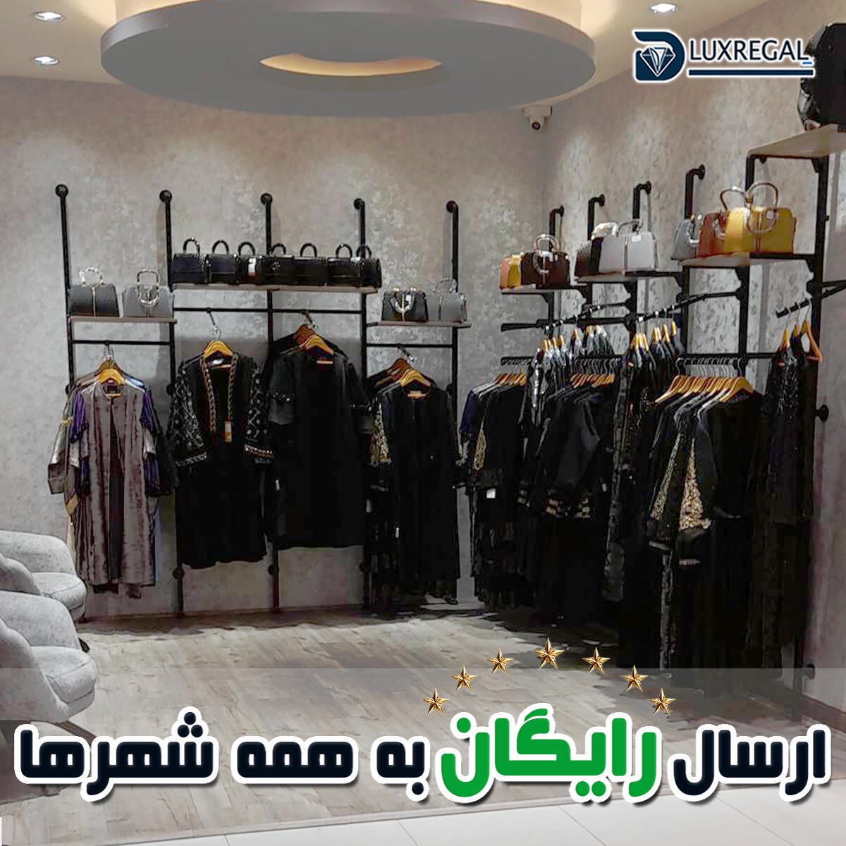 رگال فلزی دوشیار مدل دیواری برای فروشگاه لباس رگال فلزی دوشیار مدل دیواری برای فروشگاه لباس