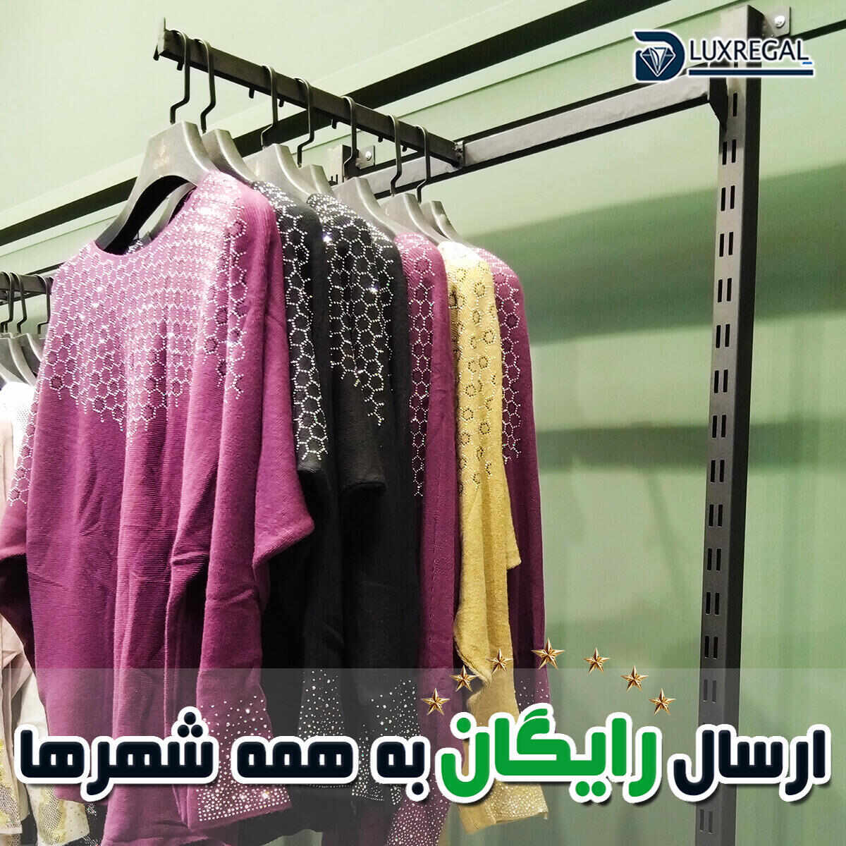 رگال فلزی دوشیار مناسب لباسفروشی و مزون لباس و بوتیک رنگ مشکی