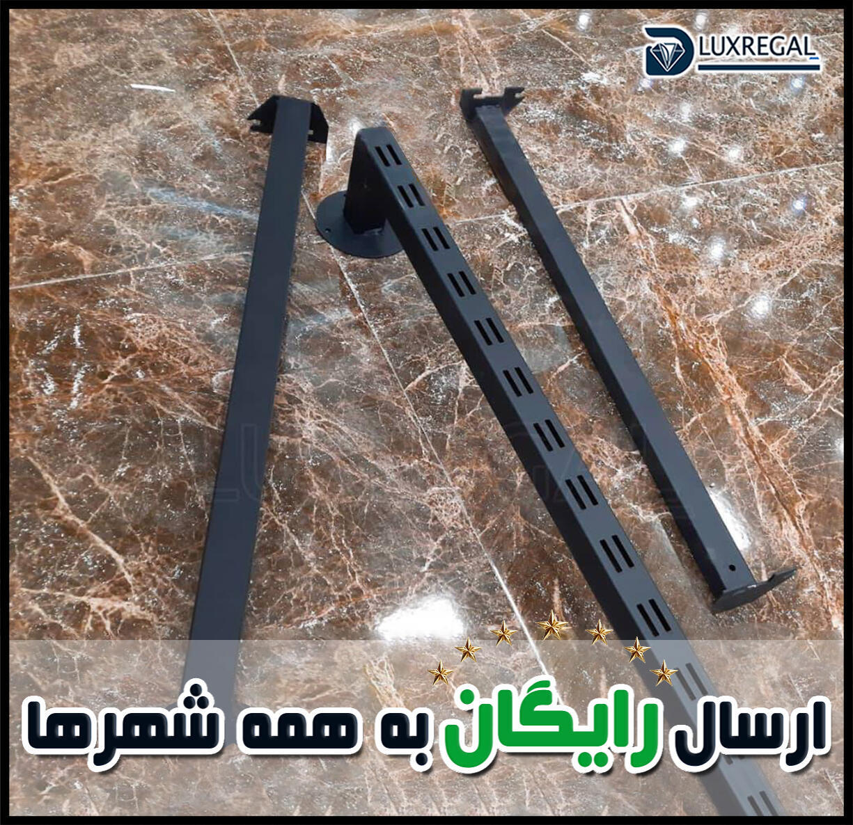 رگال فلزی دیواری مدل دوشیار رنگ مشکی