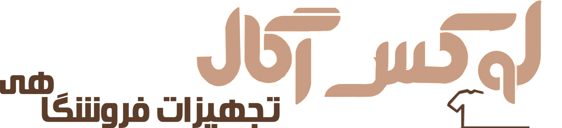 تجهیزات فروشگاهی لوکس رگال