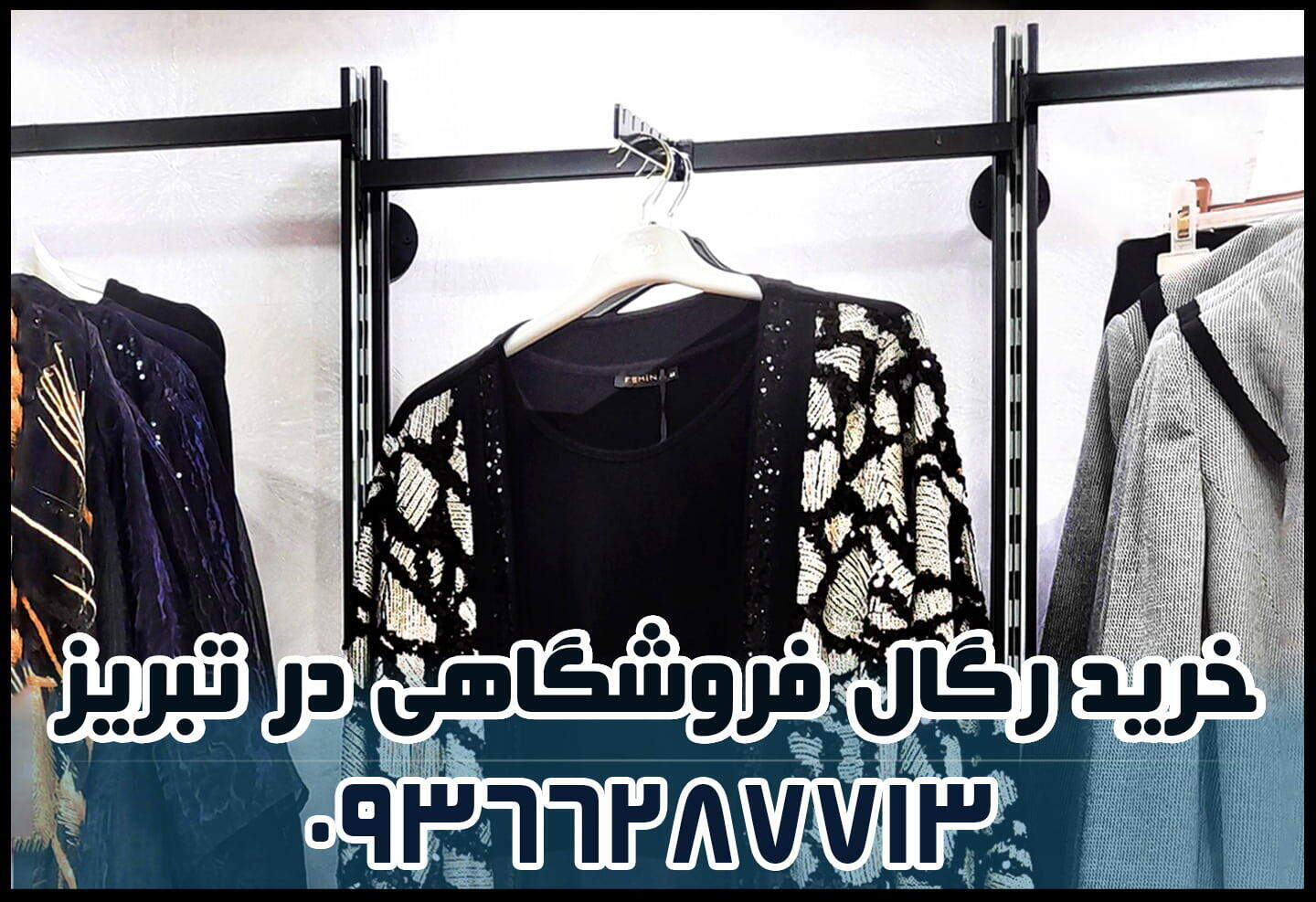 رگال دیواری آلومینیومی دوشیار با روکش مشکی فروشگاه