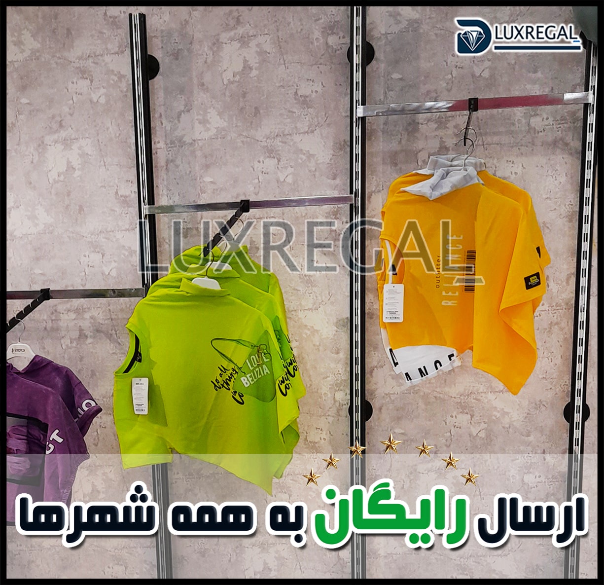 رگال لباس دیواری جدید فروشگاه